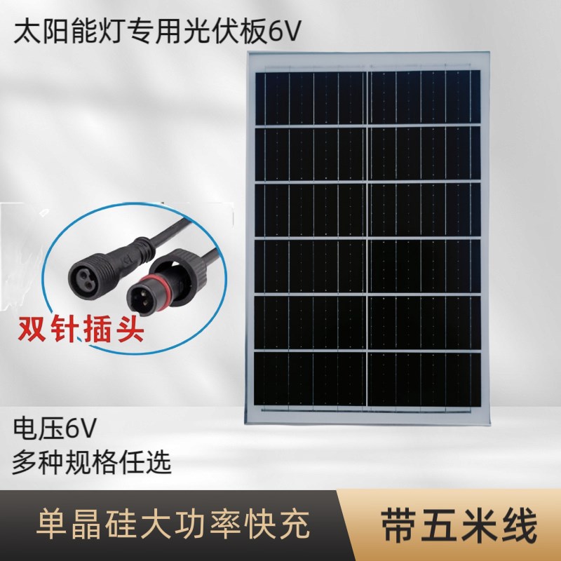 单晶硅太阳d能灯专用光伏板6V快充大功率五米线防水太阳能板大尺