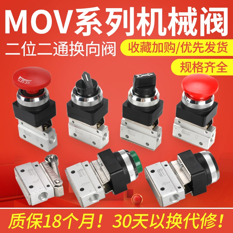 二位三通机械阀MOV01/02/03A按钮L旋转滚轮式手动气控阀开关