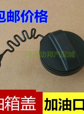 众泰SR7 SR9 大迈X5 X7 T600S T600 T700汽车加油口内盖油箱盖