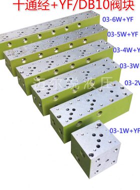 电磁阀底座03-1W+Y2 03-1W+YF 03-2W+YF 03-3W+YF 油路块