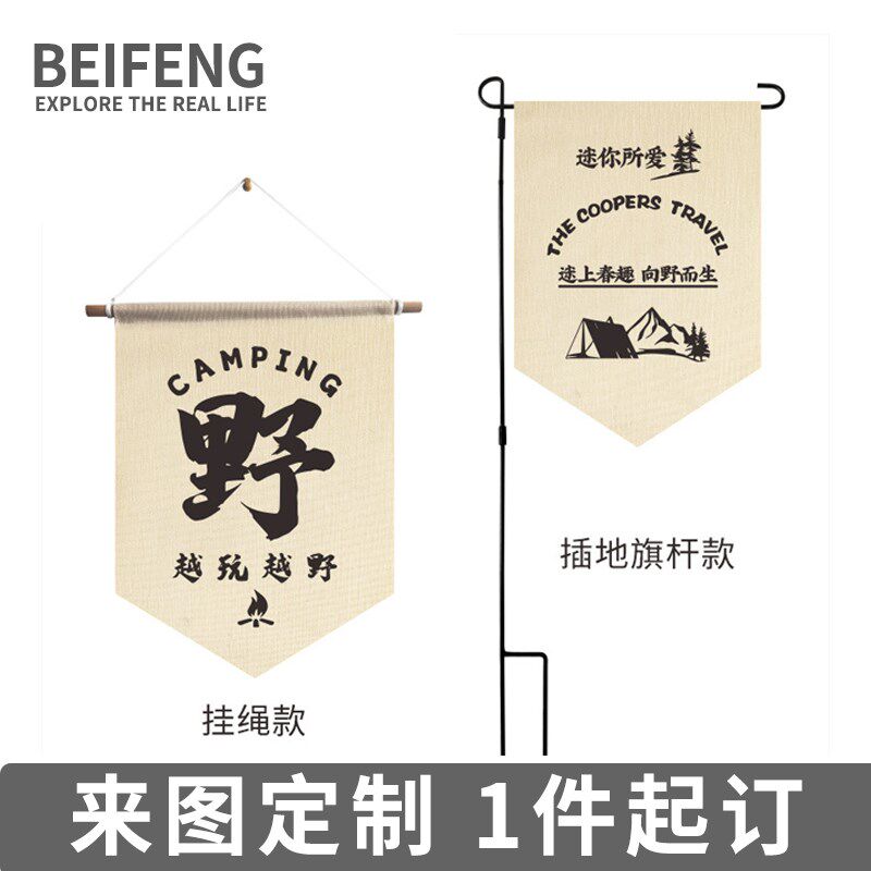 户外营地旗定制盾旗野炊派对装饰B旗吊旗帐篷风绳彩旗三角串旗野