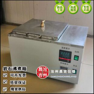 FZ-3岩石沸煮水浴 岩石沸煮箱 岩石沸水浴 沸腾箱 JTGE41-2005厂