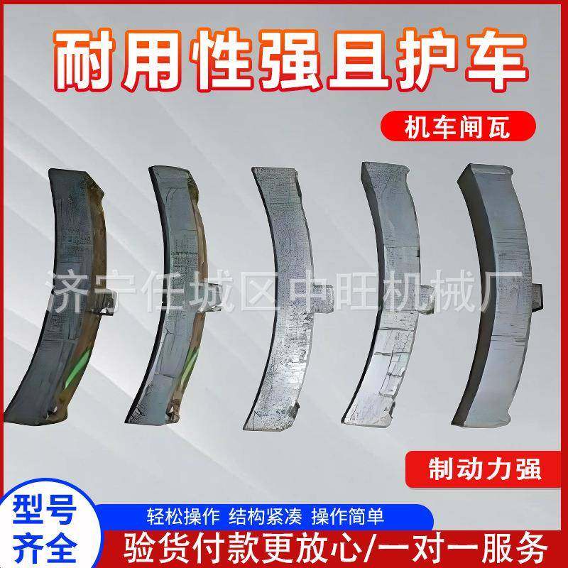 机车闸瓦机车摩擦片内燃机车设备合成闸瓦停车制动器机器机车闸瓦
