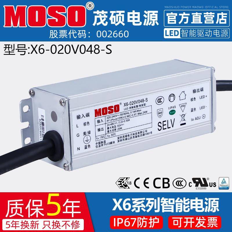 MOSO茂硕X6-020V048-S地铁隧道机场专用无频闪防水ED去掉电源20W