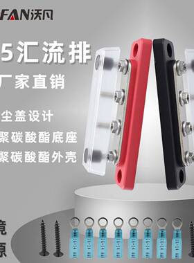 新款4柱M5红色汇线排大电流100A 黑色汇流排配热缩管端子300V电压