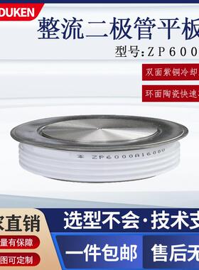 杜肯整流二极管平板式ZP6000A1600V整流管电加热设备