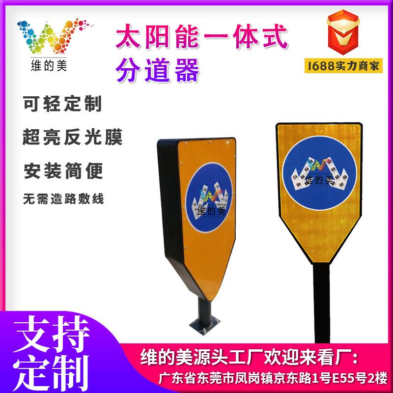 交通标志牌LED反光分道标 道口标诱导标志灯 一体式太阳能分道标