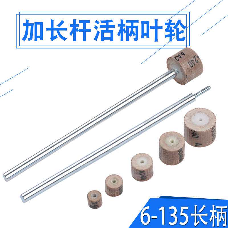活柄百叶磨头加长杆3*6*135mm型腔内孔壁深孔打磨抛光精磨纱布轮