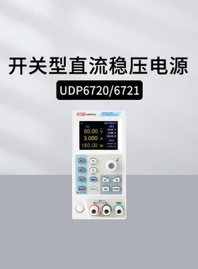 优利德UDP6720/6721可编程开关直流电源UDP6730/6731/69100宽范围