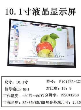 群创10.1寸IPS液晶屏LCD MP接口 1920X1200显示屏  P101JEA-3Z1