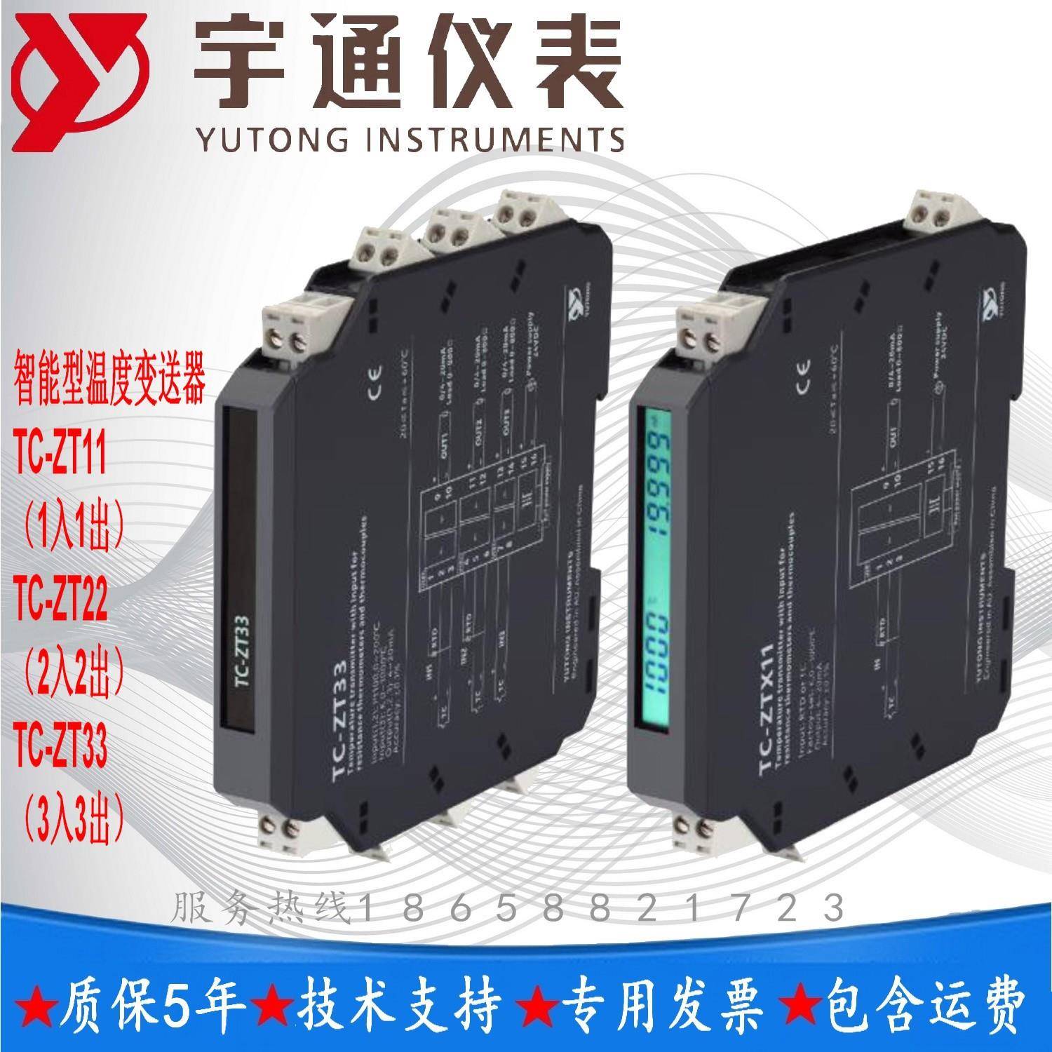 宇通TC-ZT11智能型温度变送器1入1出 热电阻热电偶 信号输入