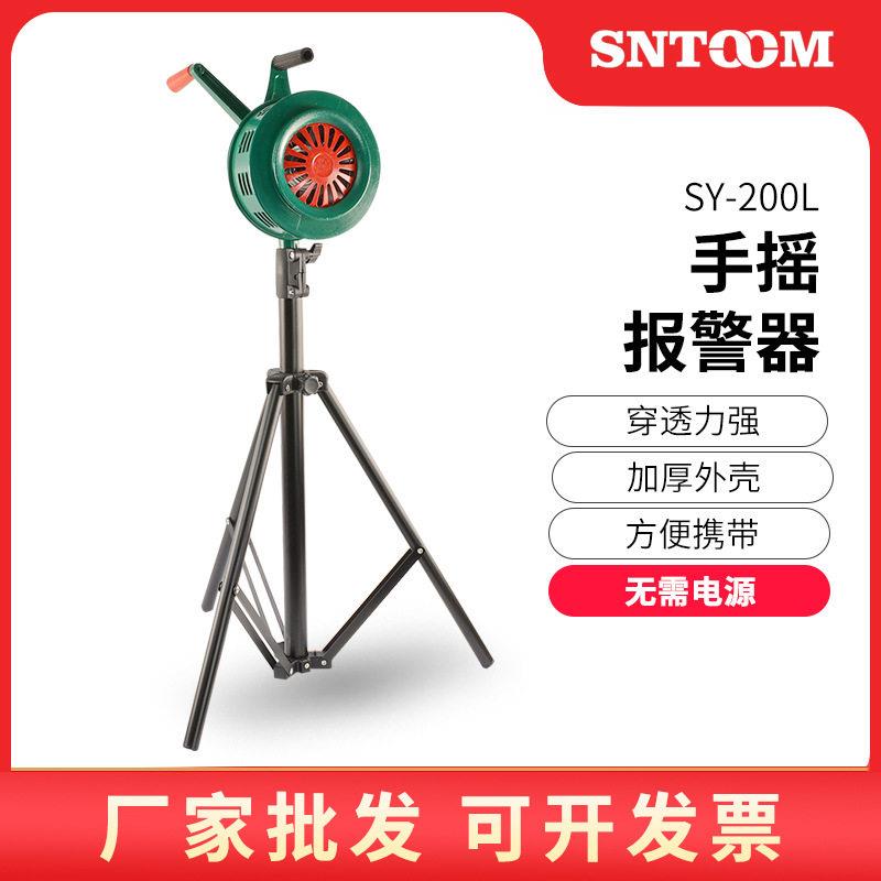 手持式手摇报警器SY-200A伸缩固定大型手摇报警器 手摇防空警报器