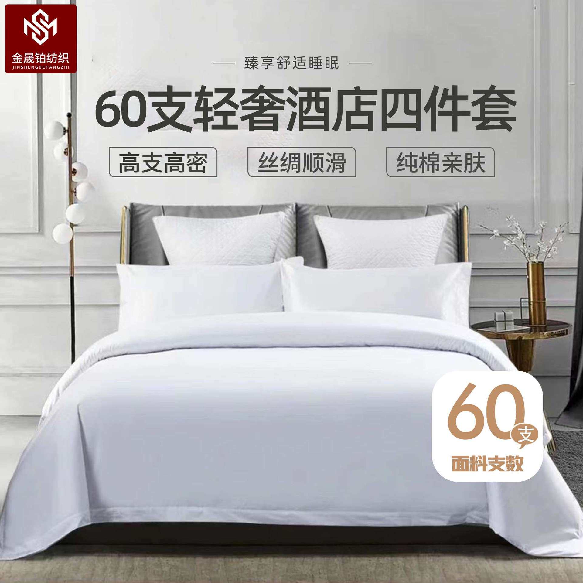 纯白60贡缎加厚纯棉酒店布草床上用品宾馆民宿四件套被套床单全套