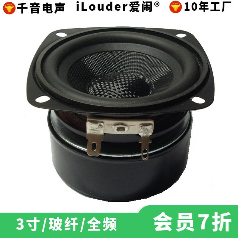 现货直销3寸防磁玻纤防雾水家庭音响桌面对箱全频3寸喇叭扬声器