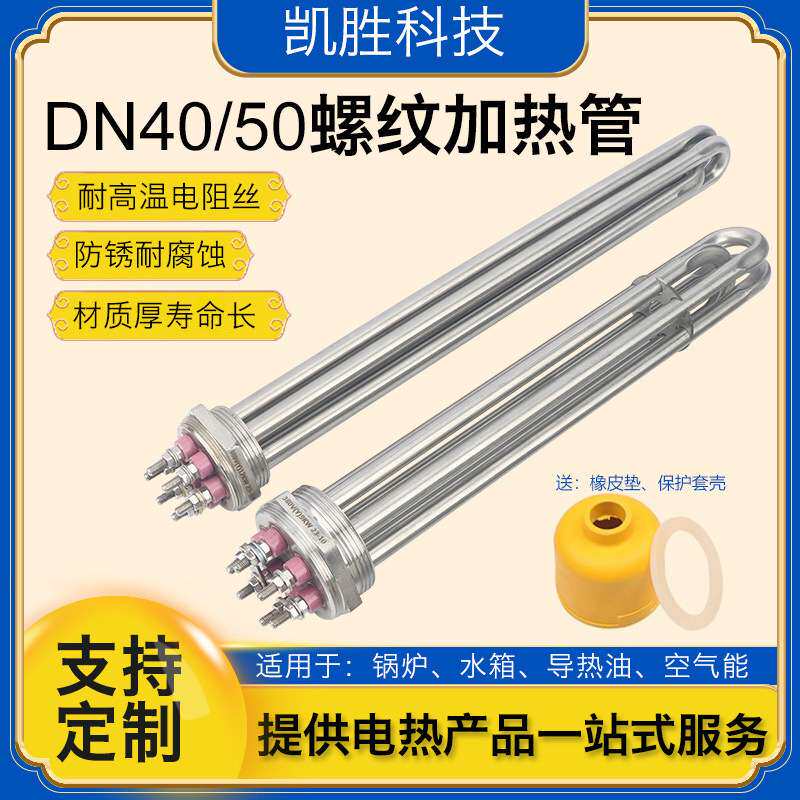 凯胜六角头加热管导热油锅炉电热管Tubular heater水箱螺纹加热管