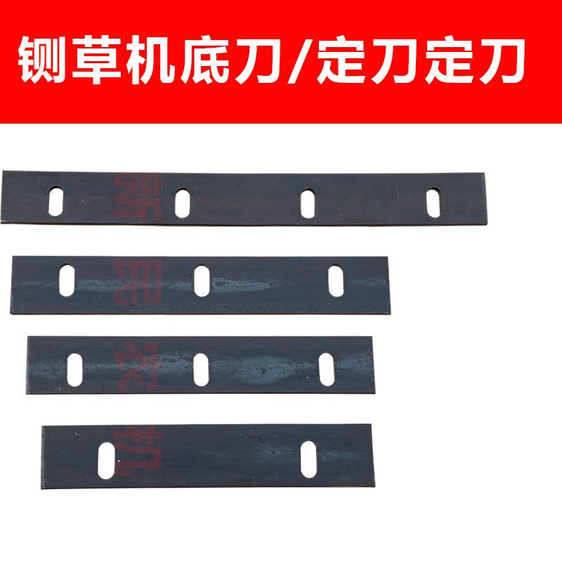 铡草刀片底刀刀床秸秆图片