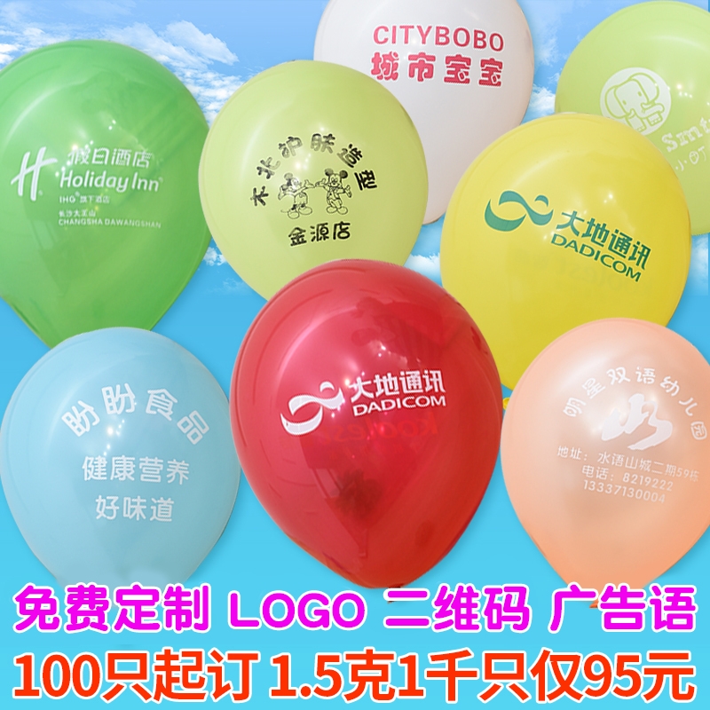 气球定制alogo印字定做定制广告汽球装饰场景布置拱门订做文字刻