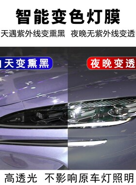 适用腾势Z9/Z9GT熏黑大灯保护膜TEPU光控变色膜车尾灯改色改装贴