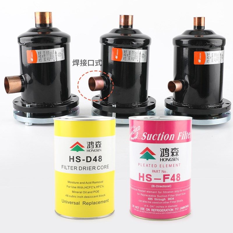 鸿森干燥过滤桶 中央空调机组冷库可拆卸滤芯过滤器干燥筒D48滤芯