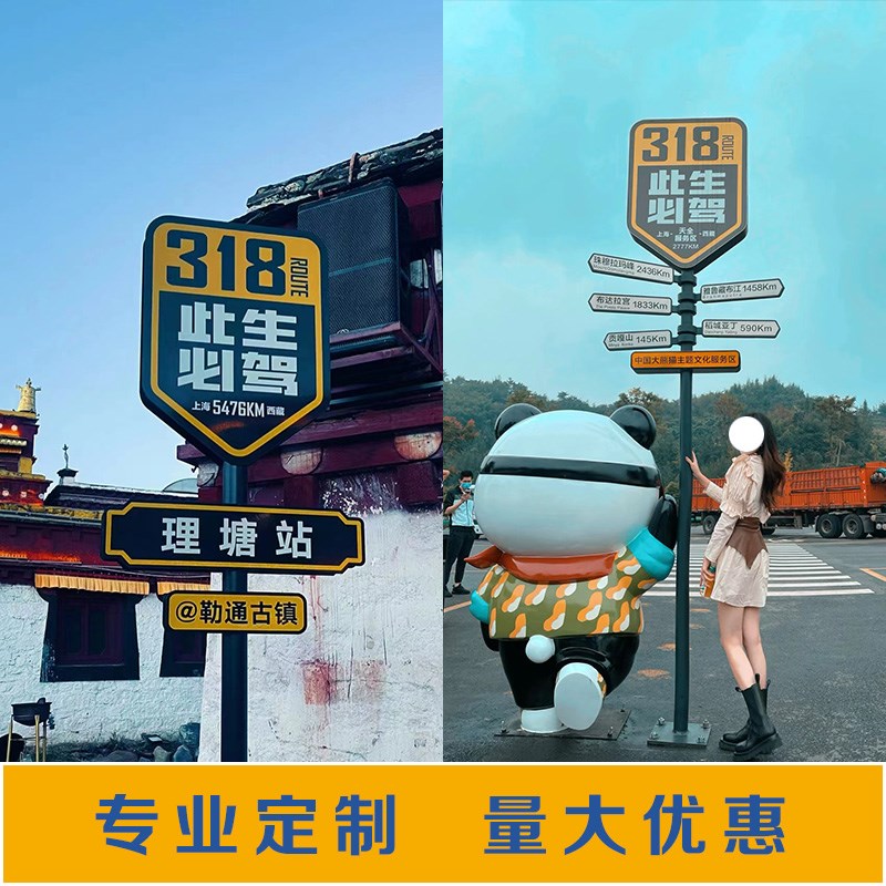 户外导向牌此生必驾318网红打卡D牌指示牌落地式景区酒店指引定制