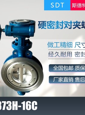 D373H/W-10/16C/P 铸钢/不锈钢304 涡轮硬密封对夹式蝶阀DN50-600