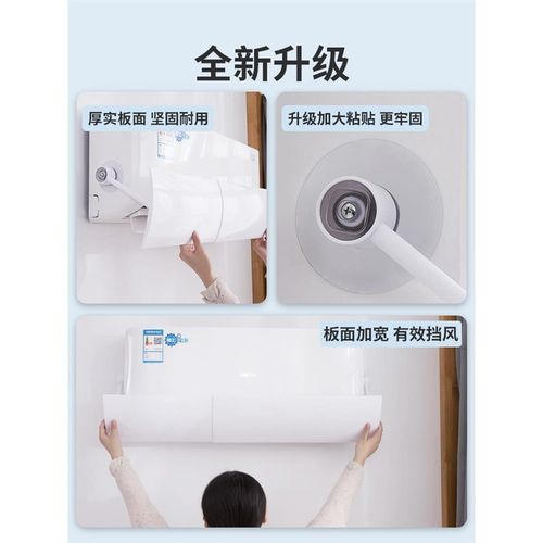 空调挡风板防直吹免安装防风罩出隔风口遮风板壁挂式通用导风挡板