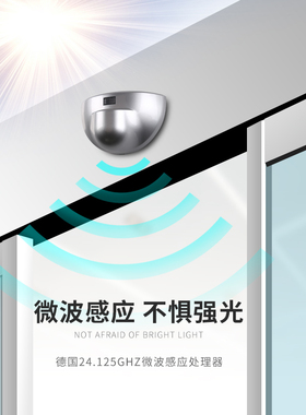 保利德单向感应h204GD微波传感器商用自动门感应器探头通用玻璃门