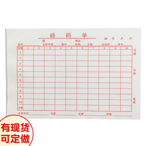 单联磅码单运输过磅单货物地磅单物品重量过称单记码本可定制20本