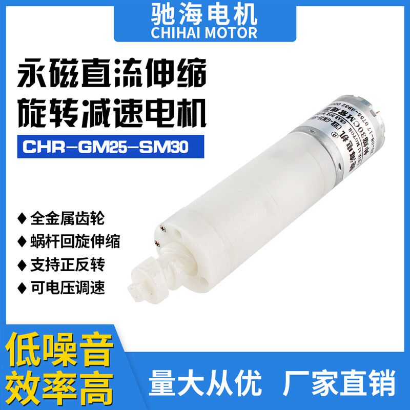 直销微型直流减速电机旋转伸缩推力马达3V6V12V低速智能家电玩具