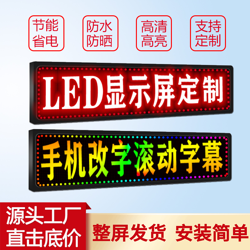 LED电子广告显示屏户外防水单色门头广告屏全彩显示屏滚动走字屏