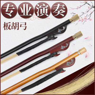 专业演奏板胡弓天然白马尾豫剧秦腔板胡弓子歌剧演奏琴弓