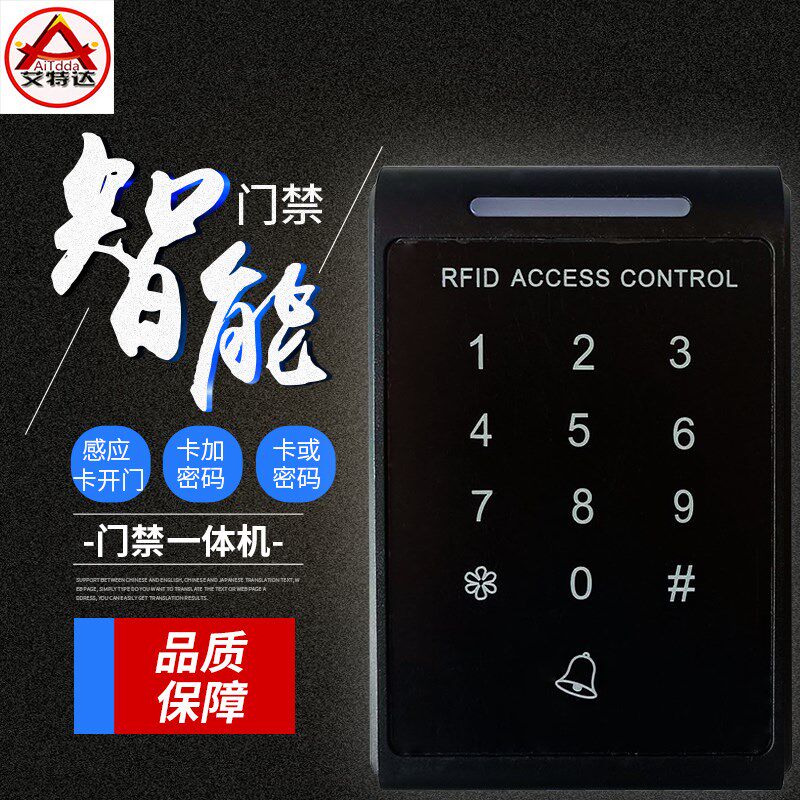 门禁一体机电子门禁系统IC/ID刷卡S密码门禁控制器