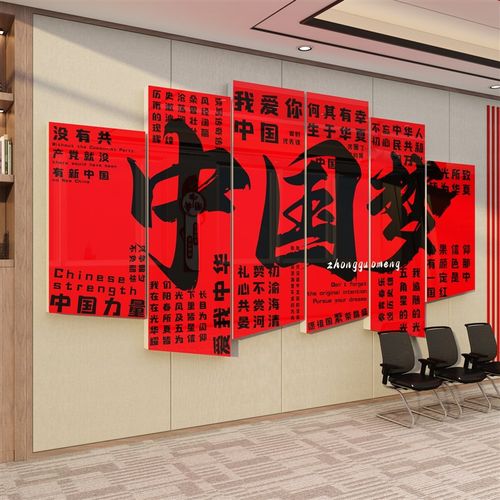 党建文化墙e党员会议活动室布置装饰党支部永远跟党走主题墙贴设