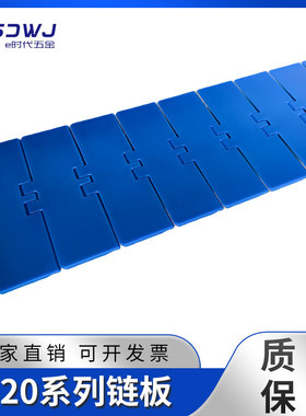 820-K325/K400/K450v/K600蓝色塑料链板单铰平顶链K750直链坦克链