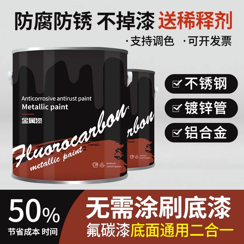氟碳漆金属漆h底面合一防腐防锈户外不锈钢镀锌管铝合金工业油漆