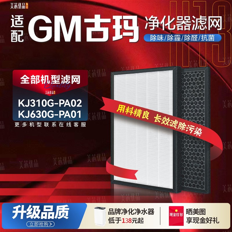 适配GM古玛KJ310Gn-PA02空气家空气净化器KJ630G-PA01过滤网滤芯