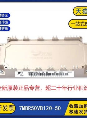 原装全新 7MBR50VB120-50 变频器逆变器电力IGBT功率模块50A1200V