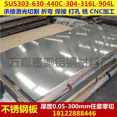 630 303 440C不锈钢板304薄钢带钢片316硬钢板激光切割孔钣金加工