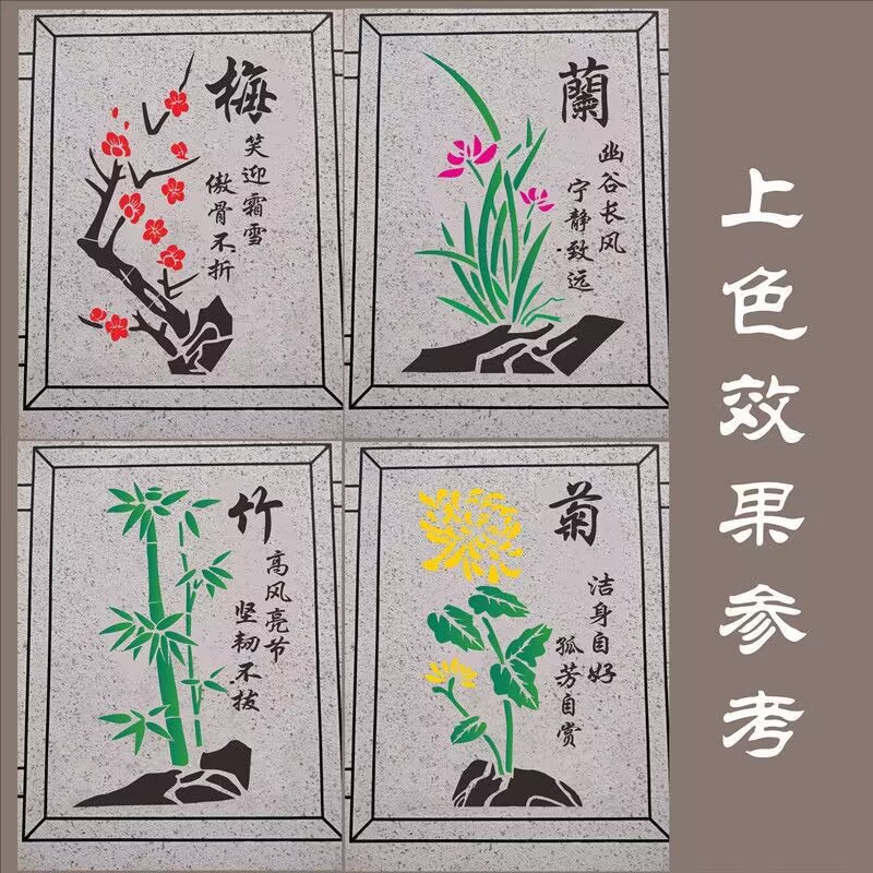 大尺寸梅兰竹菊 植物花卉手绘DIY塑料镂空模板街T头喷漆喷绘遮蔽
