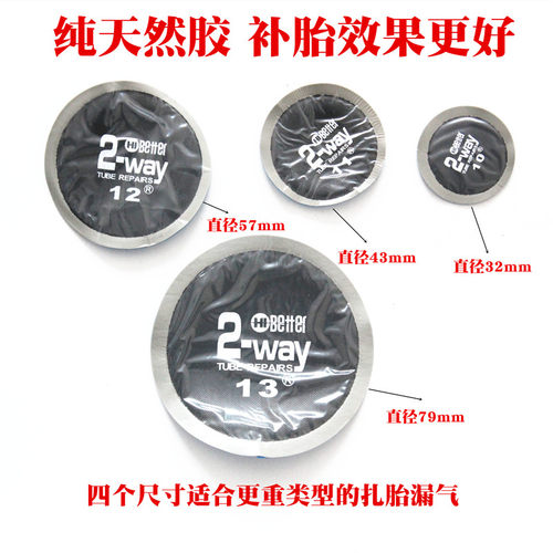 天佳冷补胶水冷补胶片货车内胎补胎片真空胎补片自行车内胎补胎片