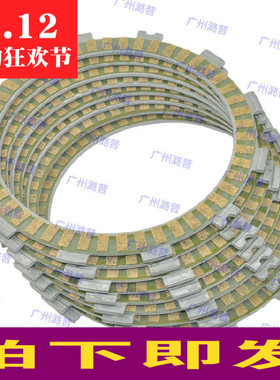 摩托车配件 CRF450R CRF450X 05-15 CR250R 90-07 离合器磨镲片