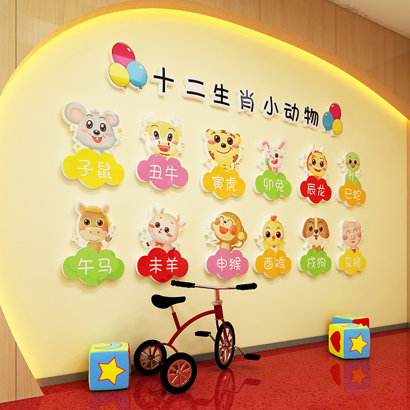 幼儿园墙面装饰12十二生肖墙贴画教室走廊楼梯环创主题文化墙布置
