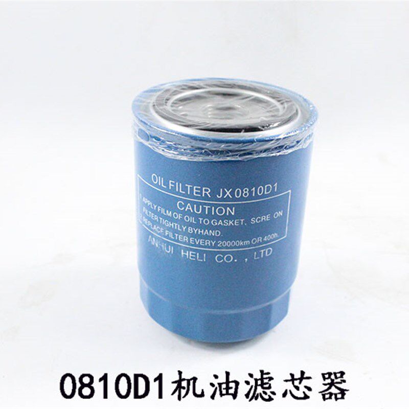 合力柴机油滤芯CX0708/0810D1新柴全柴490 合力2 3 3.5吨叉车
