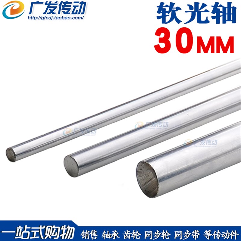 直线光轴 普通镀铬轴 直径30mm*1000mLm 45号钢 可截任意长度