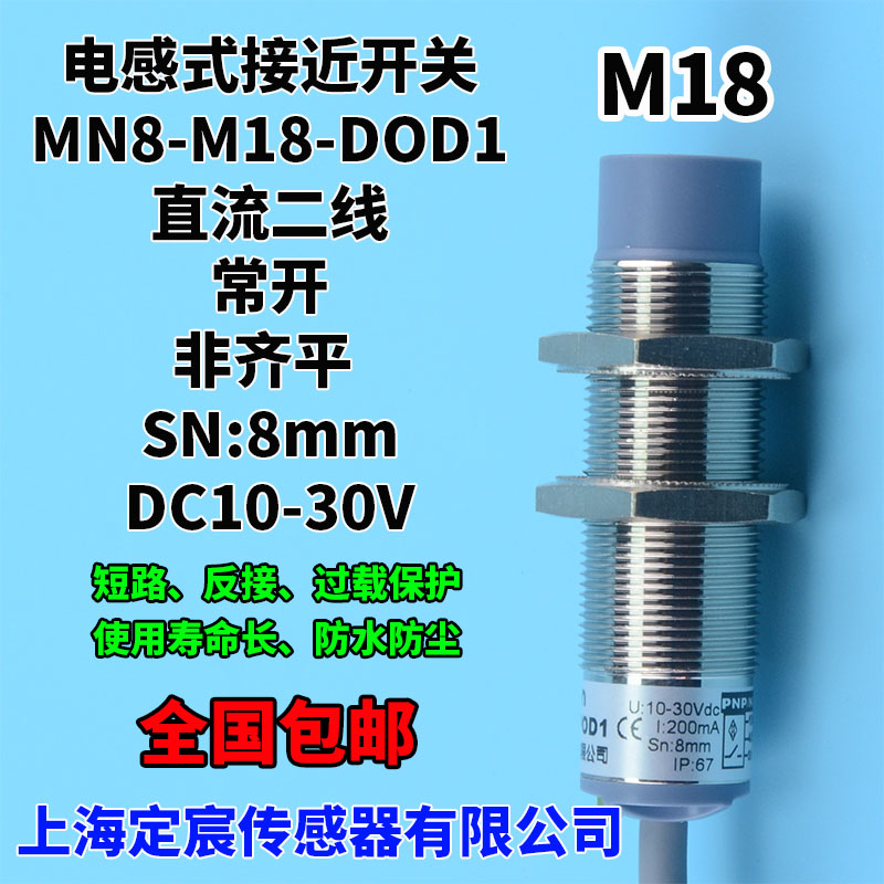 MN8-M18-DOD1圆柱形直流二线24V常开接O近开关防水防油使用寿命长