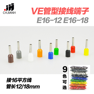 端子管型端子管形接线端子E16 E16 欧式 插针