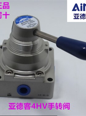原装亚德客手转阀 手动阀 手扳阀4HV310-10 4HV21008 4HV43015S L