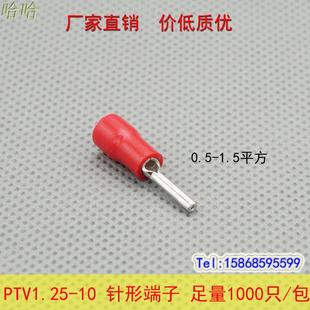 针形端子 针式 插针型 线耳 1平方 接线端子鼻子 PTV1.25
