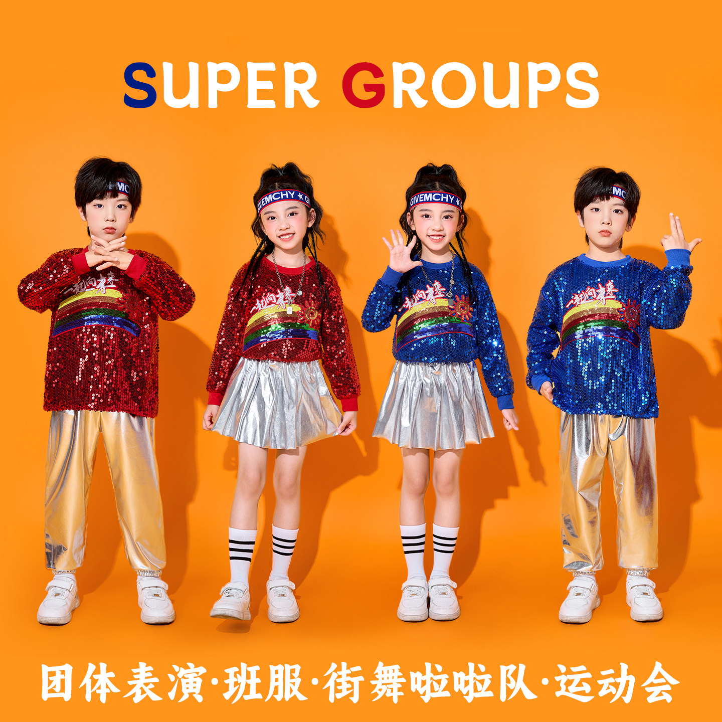 儿童啦啦队演出服街舞亮片潮服