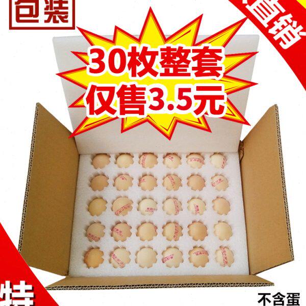 30枚60装珍珠棉土鸡蛋托泡沫纸箱邮寄快递专用防震防摔包装盒定制